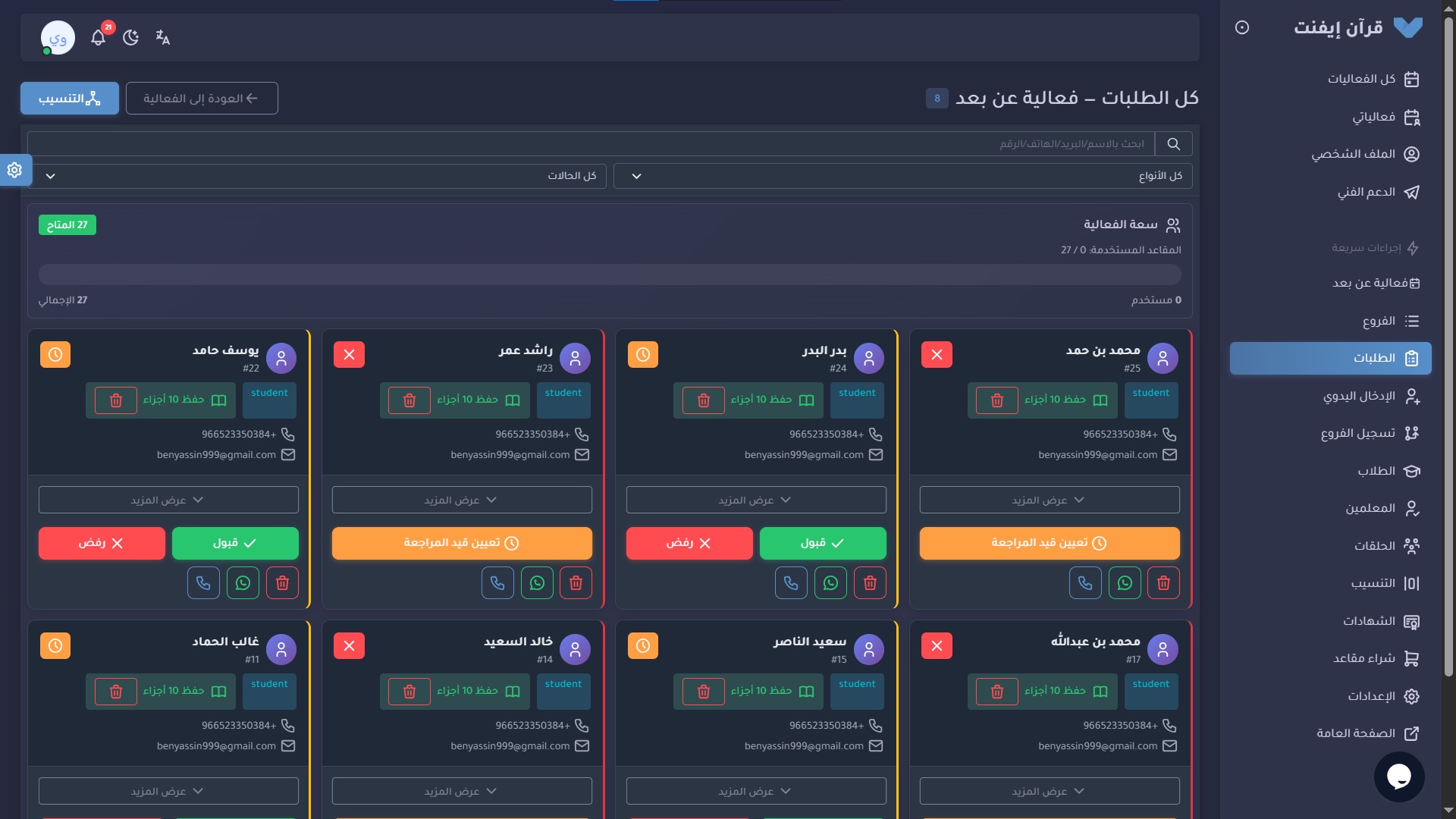 القبول وتسجيل المشاركين