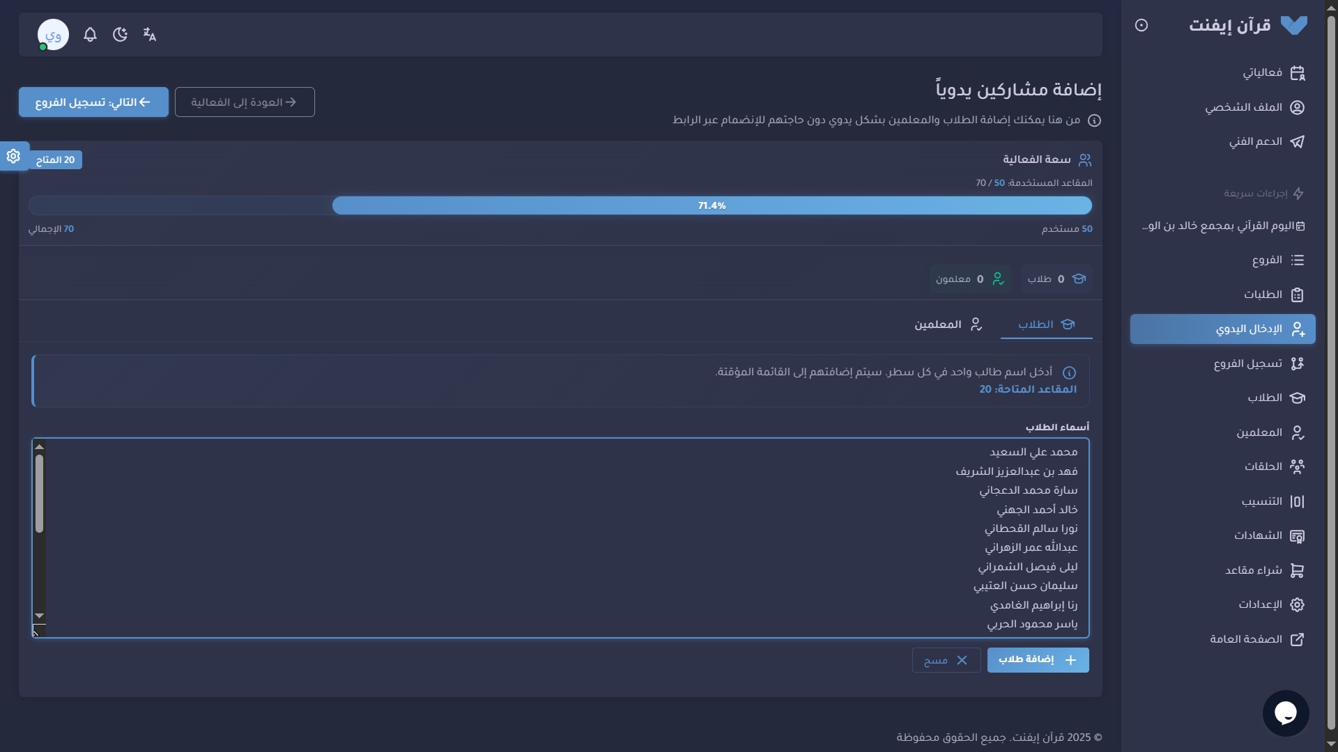 الإدخال اليديوي للمشاركين