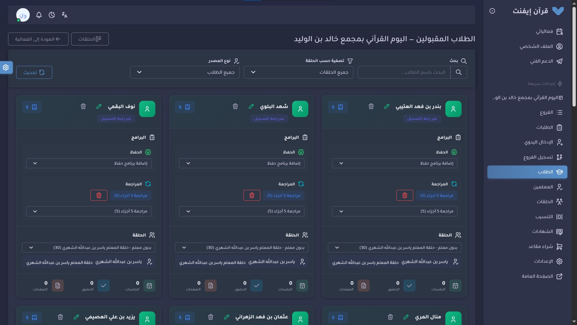 صفحة التحكم بالطلاب